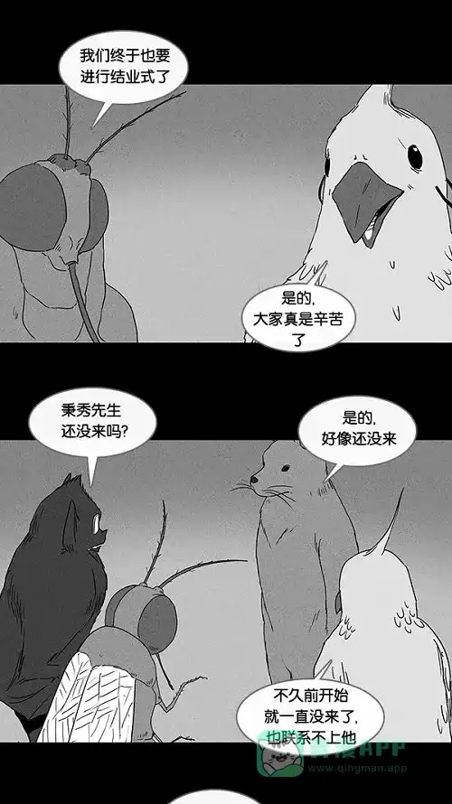 奇奇怪怪 [第61话] 进化转世法#6 第23页