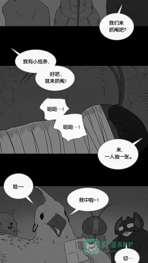 奇奇怪怪 [第61话] 进化转世法#6 第5页