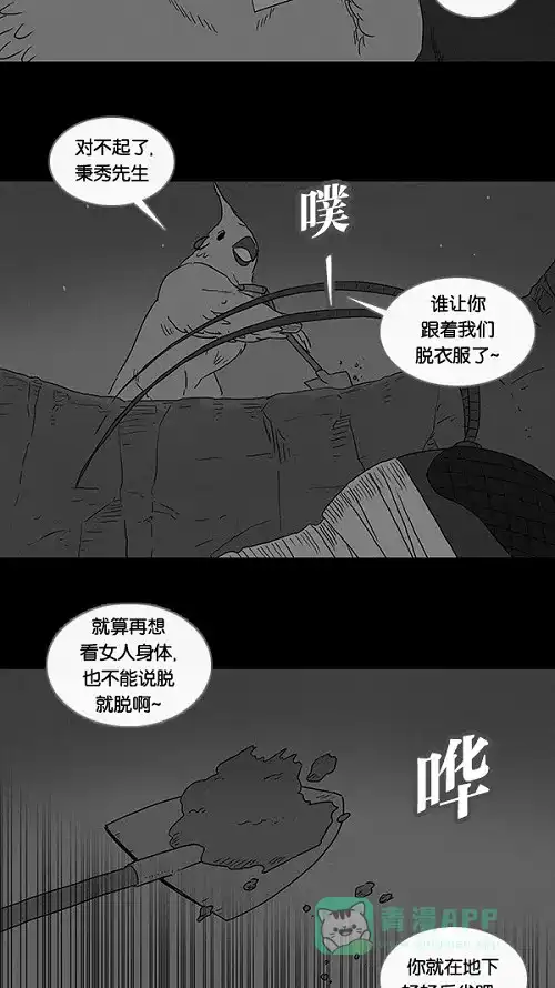 奇奇怪怪 [第61话] 进化转世法#6 第6页