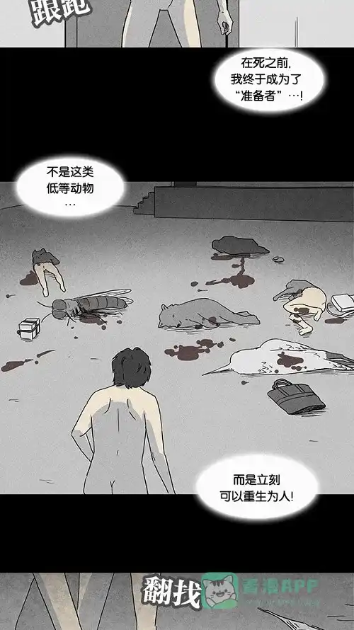 奇奇怪怪 [第62话] 进化转世法#7 第15页