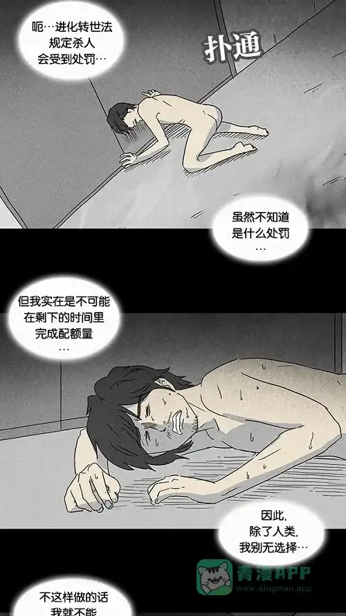 奇奇怪怪 [第62话] 进化转世法#7 第20页