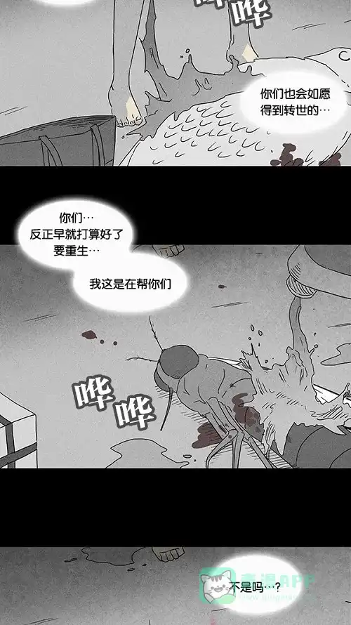 奇奇怪怪 [第62话] 进化转世法#7 第17页