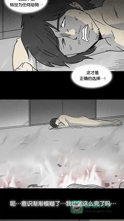 奇奇怪怪 [第62话] 进化转世法#7 第21页