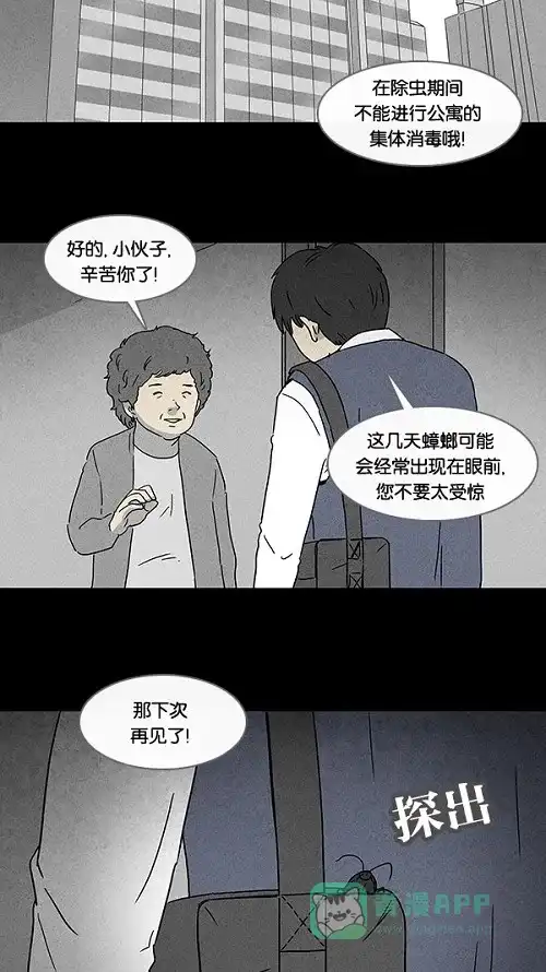 奇奇怪怪 [第63话] 进化转世法#8 第15页
