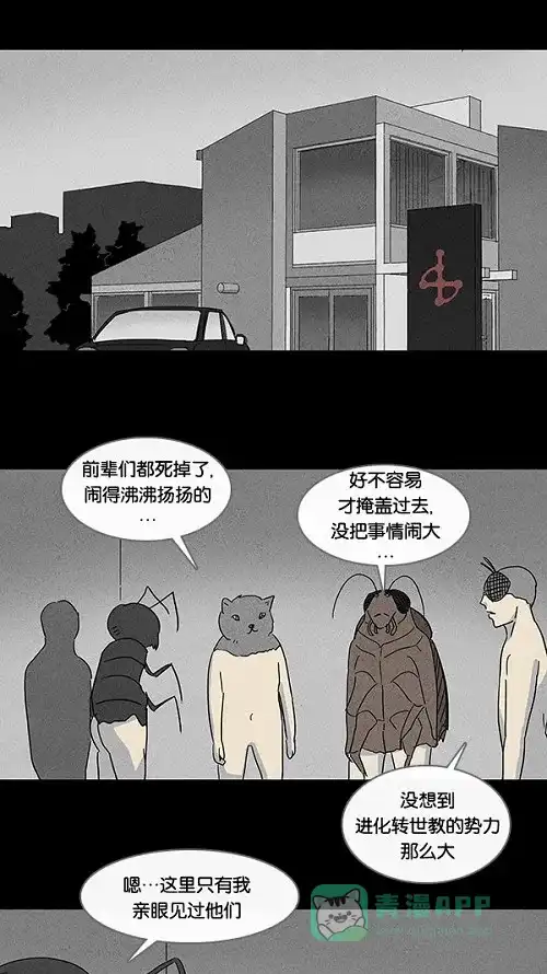 奇奇怪怪 [第63话] 进化转世法#8 第17页