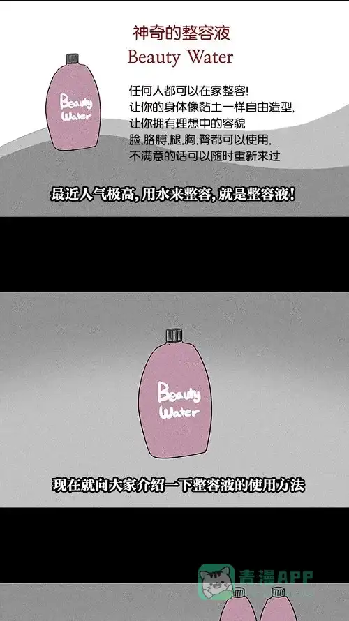 奇奇怪怪 [第64话] 整容液#1 第3页