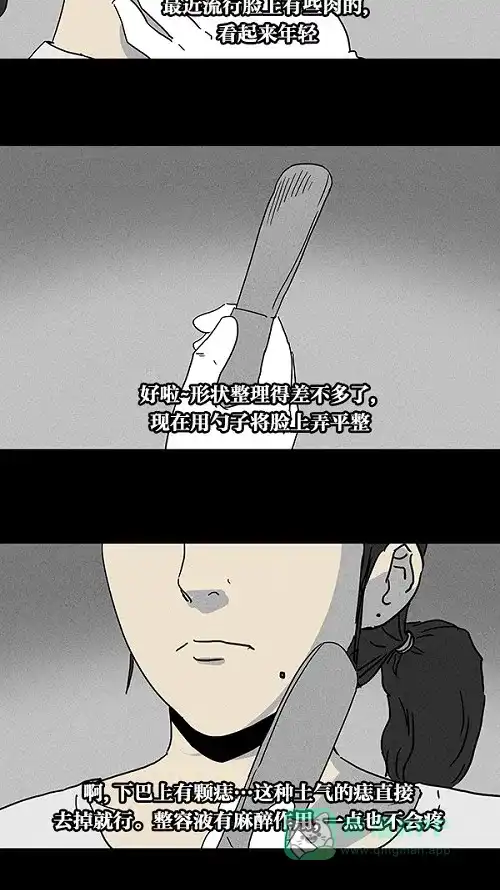 奇奇怪怪 [第64话] 整容液#1 第9页