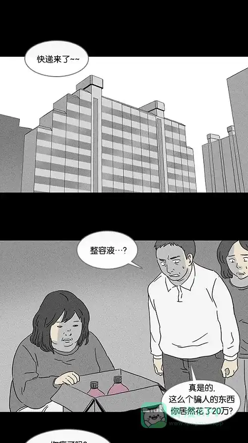奇奇怪怪 [第64话] 整容液#1 第16页