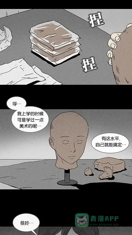 奇奇怪怪 [第64话] 整容液#1 第20页