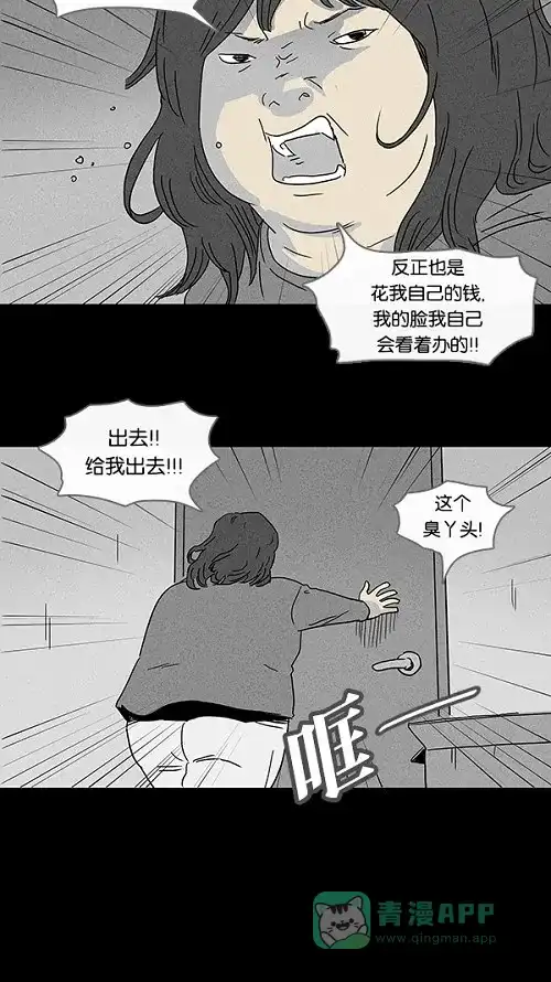 奇奇怪怪 [第64话] 整容液#1 第18页
