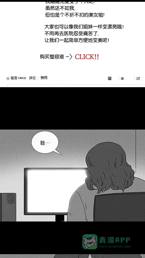 奇奇怪怪 [第64话] 整容液#1 第13页