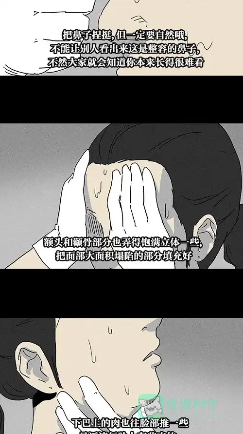 奇奇怪怪 [第64话] 整容液#1 第8页