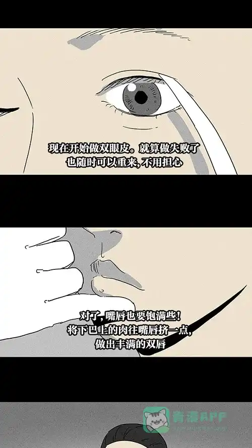 奇奇怪怪 [第64话] 整容液#1 第10页