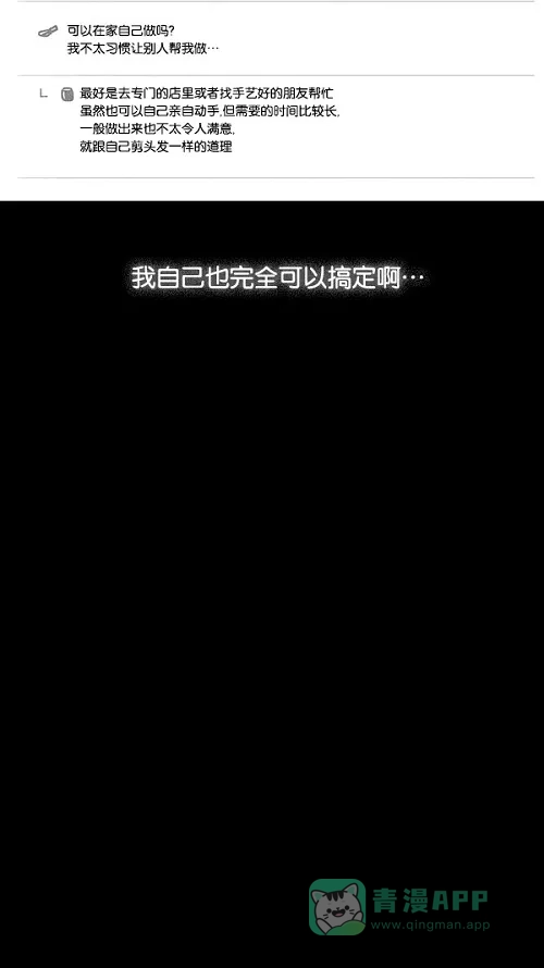 奇奇怪怪 [第64话] 整容液#1 第15页