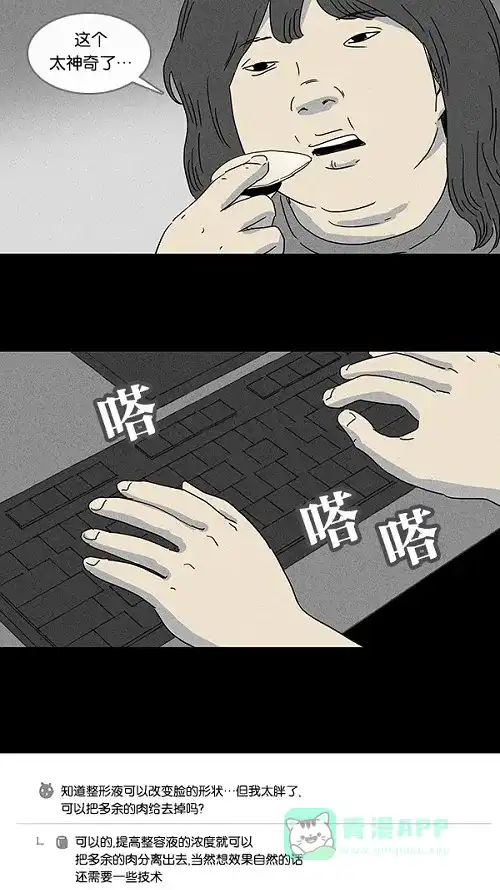 奇奇怪怪 [第64话] 整容液#1 第14页