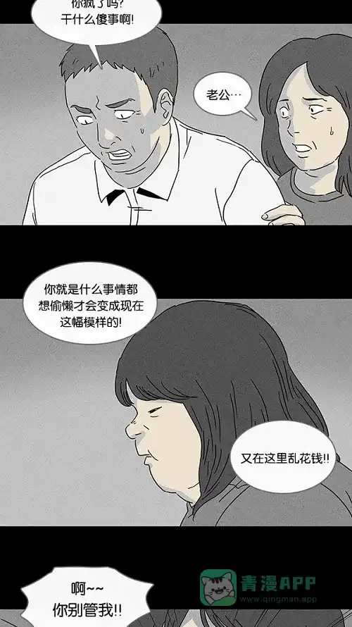 奇奇怪怪 [第64话] 整容液#1 第17页