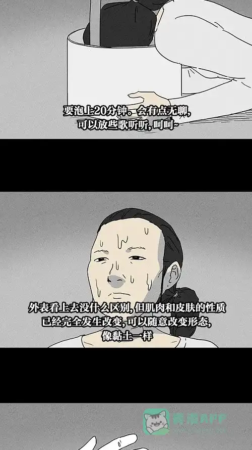 奇奇怪怪 [第64话] 整容液#1 第6页