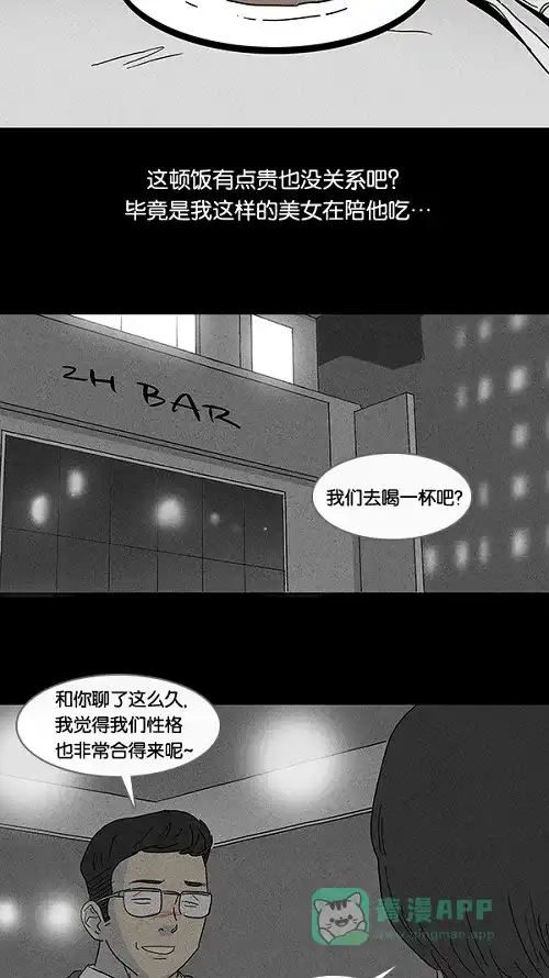 奇奇怪怪 [第65话] 整容液#2 第18页