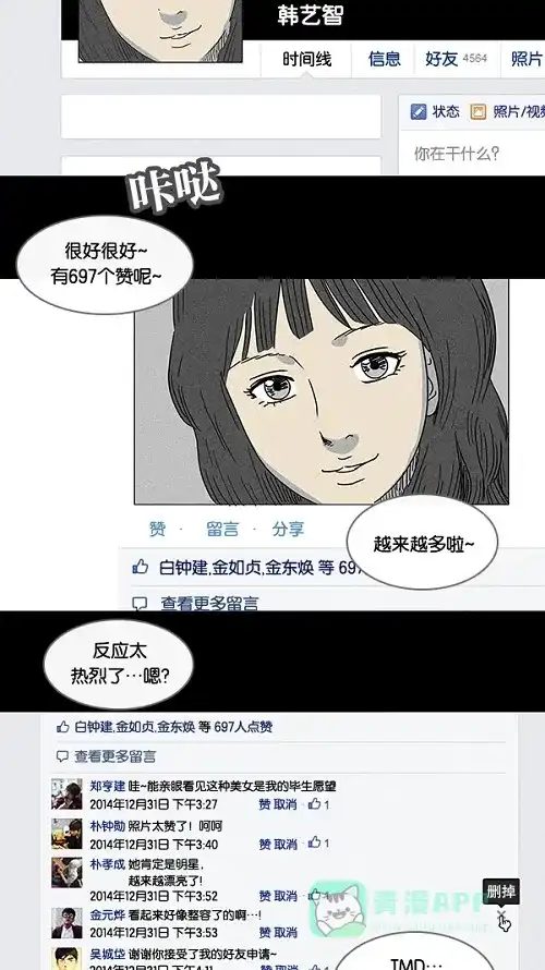 奇奇怪怪 [第65话] 整容液#2 第4页