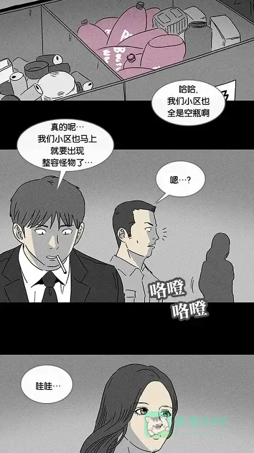 奇奇怪怪 [第65话] 整容液#2 第13页