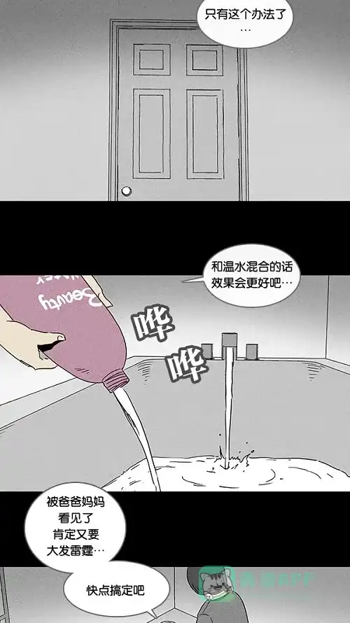奇奇怪怪 [第66话] 整容液#3 第6页