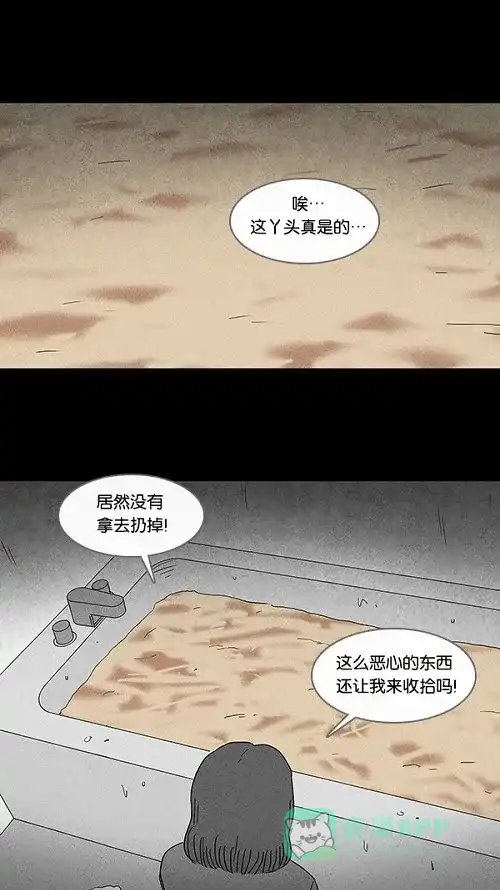 奇奇怪怪 [第66话] 整容液#3 第21页