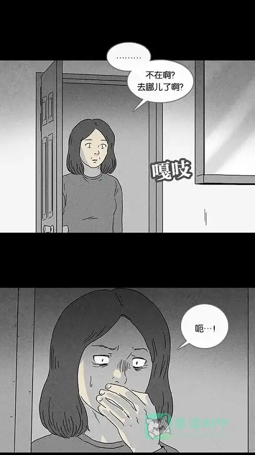 奇奇怪怪 [第66话] 整容液#3 第20页