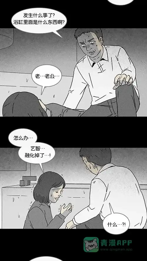 奇奇怪怪 [第66话] 整容液#3 第27页