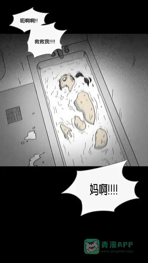 奇奇怪怪 [第66话] 整容液#3 第16页