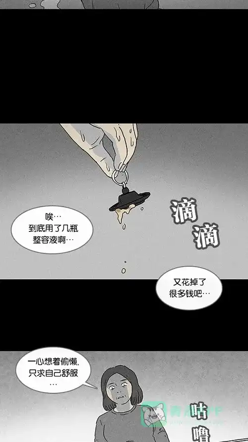 奇奇怪怪 [第66话] 整容液#3 第22页