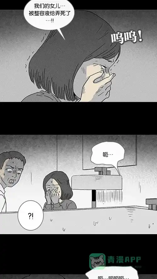 奇奇怪怪 [第66话] 整容液#3 第28页
