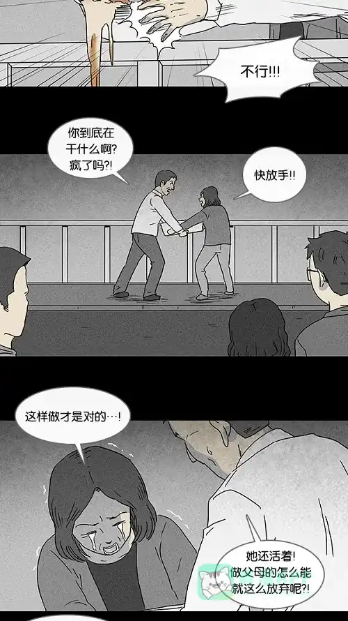 奇奇怪怪 [第67话] 整容液#4 第9页