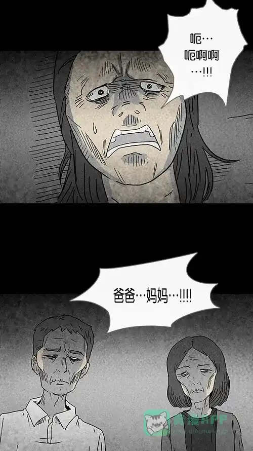 奇奇怪怪 [第67话] 整容液#4 第17页
