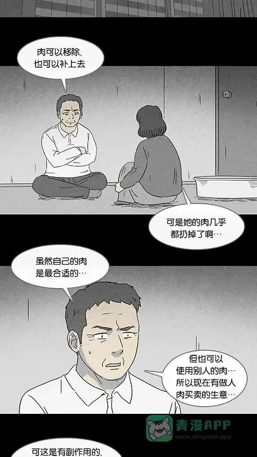 奇奇怪怪 [第67话] 整容液#4 第12页