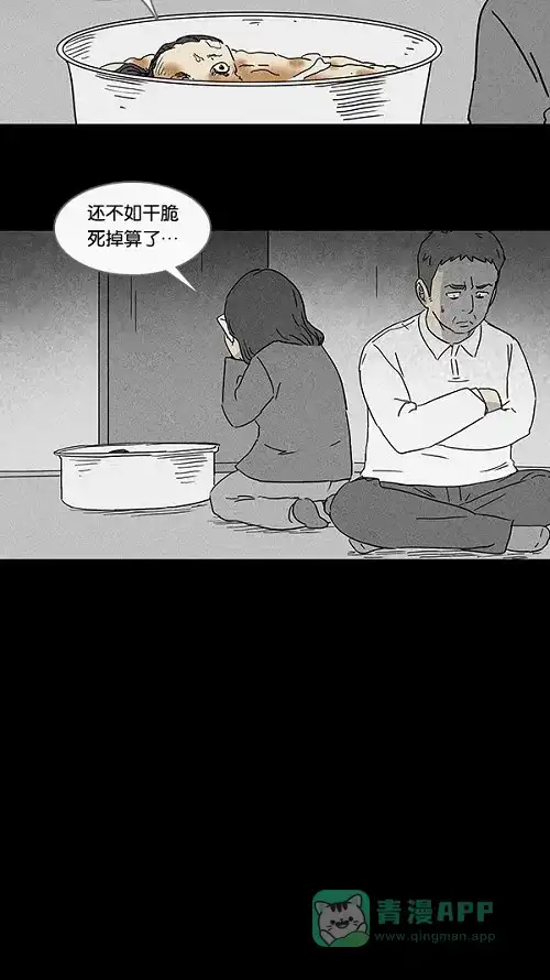 奇奇怪怪 [第67话] 整容液#4 第4页
