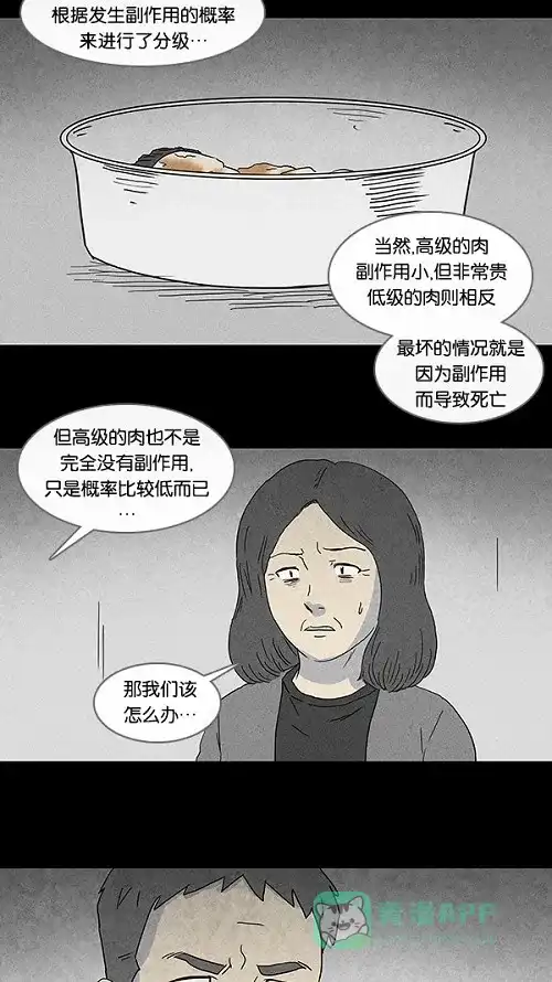 奇奇怪怪 [第67话] 整容液#4 第13页