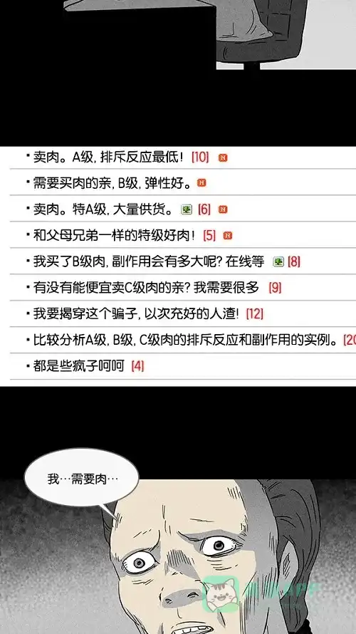 奇奇怪怪 [第67话] 整容液#4 第24页