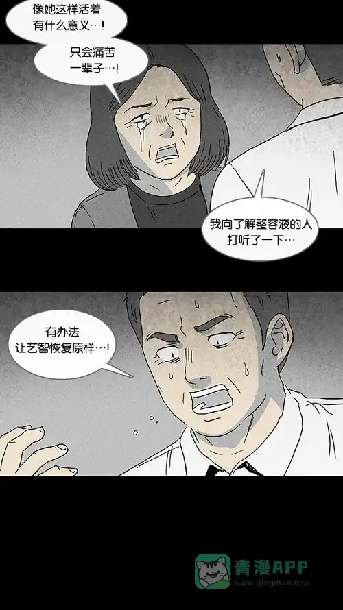 奇奇怪怪 [第67话] 整容液#4 第10页