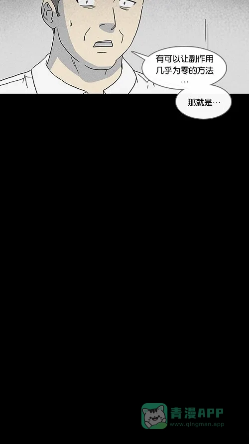 奇奇怪怪 [第67话] 整容液#4 第14页