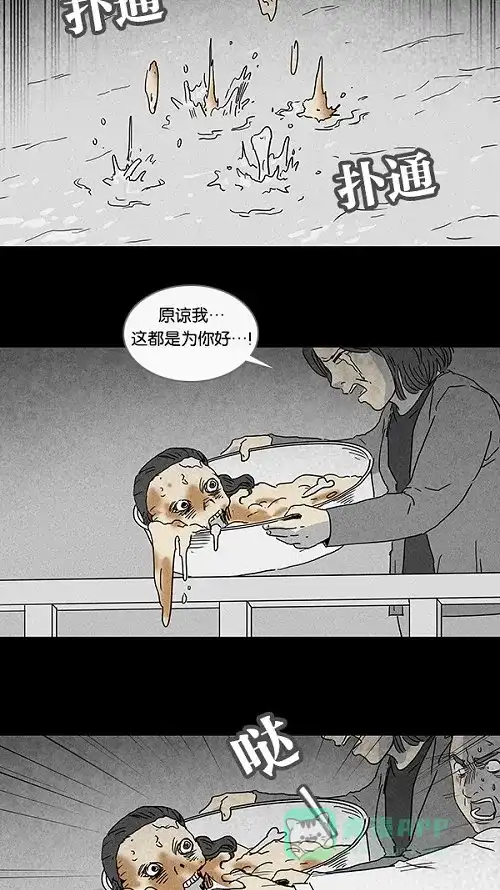 奇奇怪怪 [第67话] 整容液#4 第8页