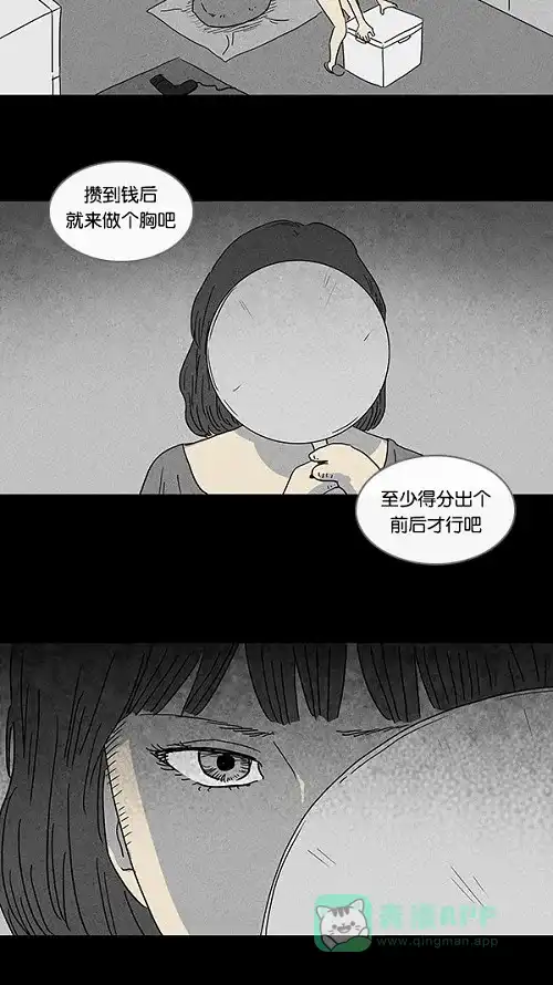 奇奇怪怪 [第68话] 整容液#5 第23页