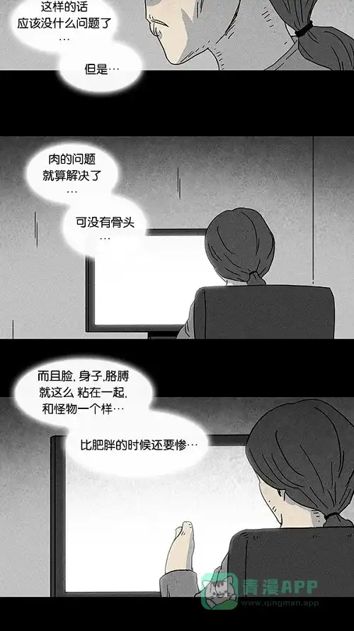 奇奇怪怪 [第68话] 整容液#5 第4页