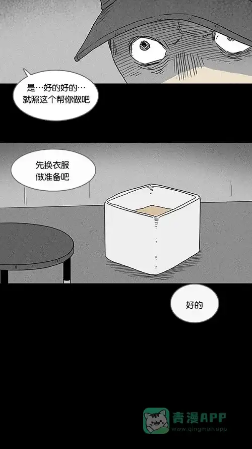 奇奇怪怪 [第68话] 整容液#5 第16页