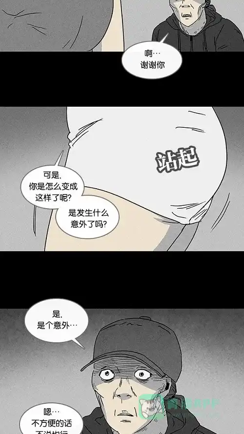 奇奇怪怪 [第68话] 整容液#5 第12页