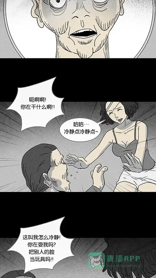 奇奇怪怪 [第68话] 整容液#5 第19页