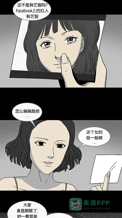 奇奇怪怪 [第68话] 整容液#5 第14页