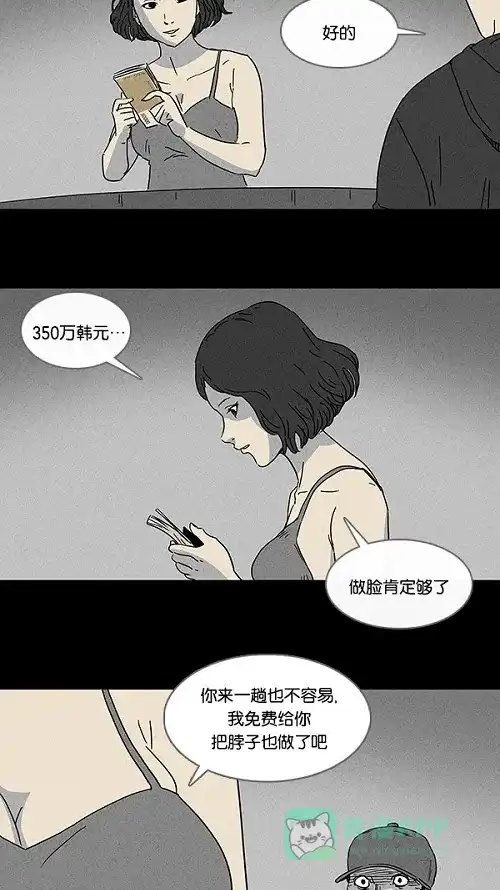 奇奇怪怪 [第68话] 整容液#5 第11页