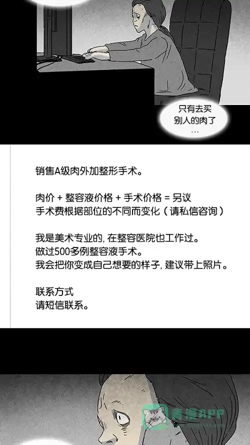 奇奇怪怪 [第68话] 整容液#5 第3页