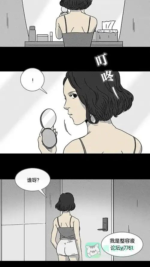 奇奇怪怪 [第68话] 整容液#5 第7页