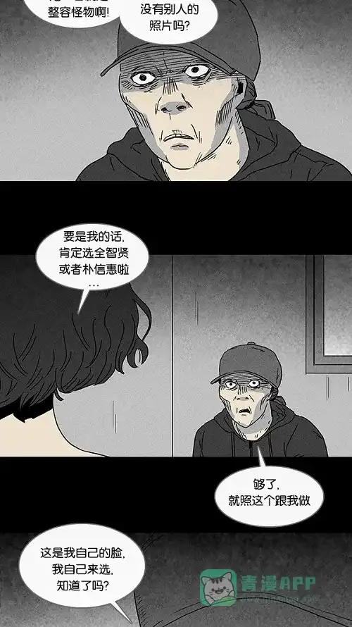 奇奇怪怪 [第68话] 整容液#5 第15页